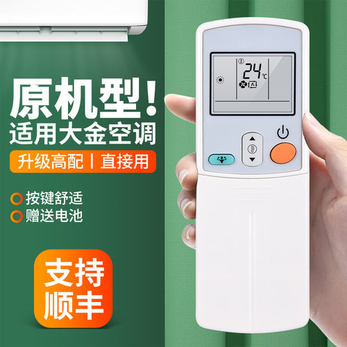 适用大金空调遥控器ARC423A13