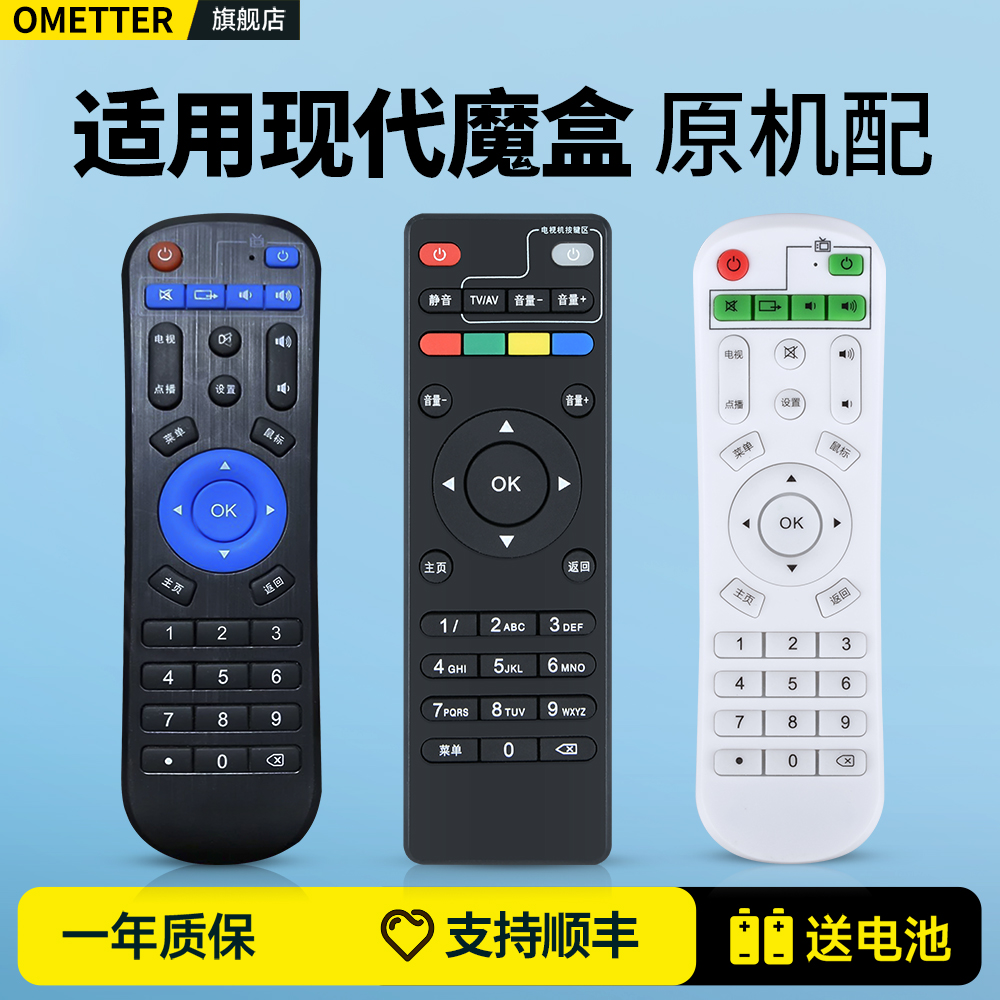 适用现代魔盒魔河MOHE网络机顶盒遥控器通用AMOI夏新X6机顶盒摇控板TVB9 65 TVB71TVB3C5 C3C1