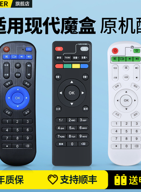适用现代魔盒魔河MOHE网络机顶盒遥控器通用AMOI夏新X6机顶盒摇控板TVB9 65 TVB71TVB3C5 C3C1