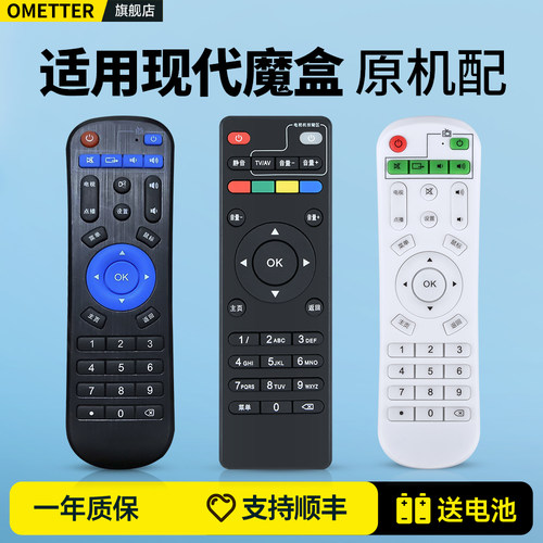 适用现代魔盒机顶盒遥控器