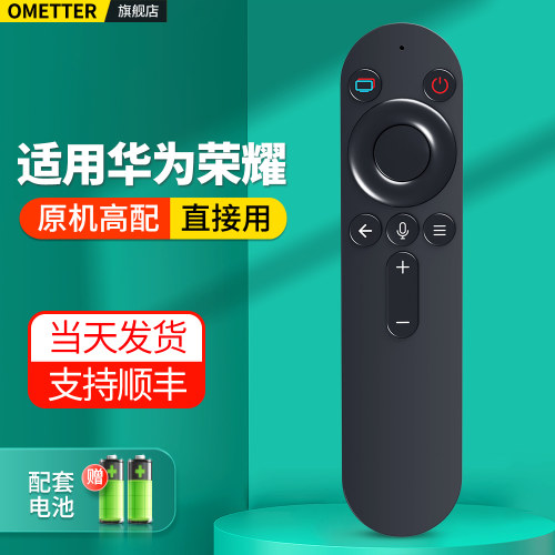 适用华为荣耀智慧屏电视机遥控器