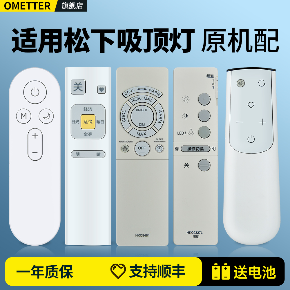 适用松下灯具吸顶灯遥控器