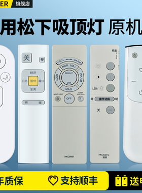 适用松下led灯具吸顶灯遥控器适悦光蓝牙米家HKC9630A/9631A HKC9480/9481/9603/9602/9327L/9335/9608照明