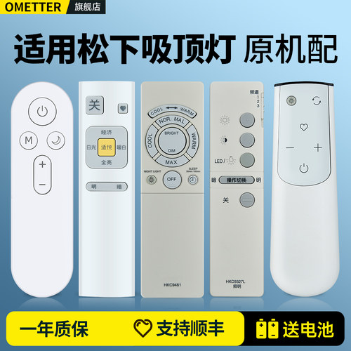 适用松下灯具吸顶灯遥控器