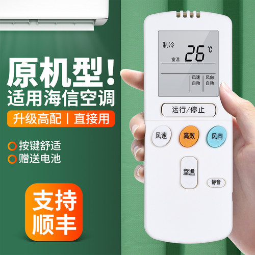 适用海信空调遥控器RCH-2606VA