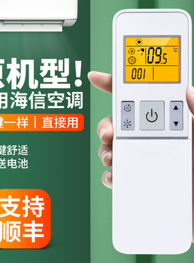 适用海信空调遥控器RCH-2609NA通用HY-H1-02(C) KFR-35G 27FZBPH 26GW/12FZBP3中央吸顶机嵌入式空调摇控板