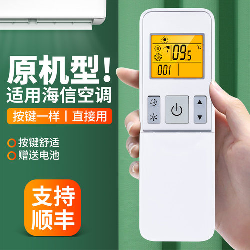 适用海信空调遥控器原机型