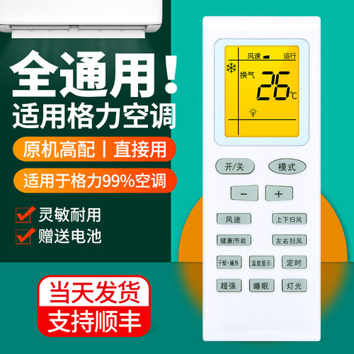 适用格力空调遥控器通用
