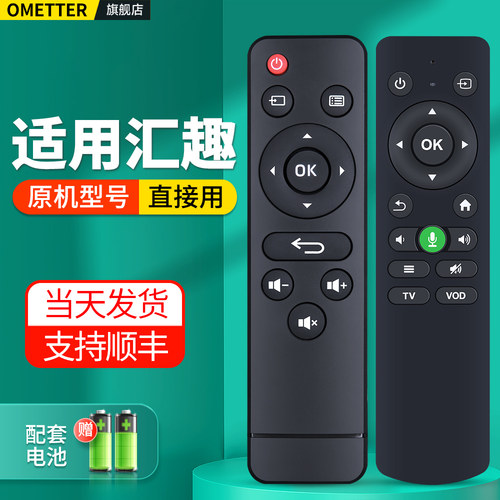 适用汇趣投影仪遥控器