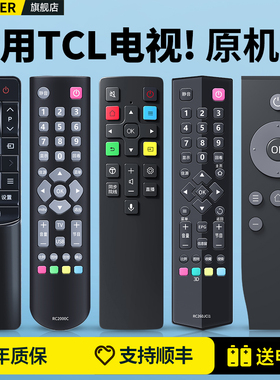 适用TCL电视机遥控器万能通用蓝牙语音RC-801L 801C/D 802D RC07DC12 RC260 RC2000王牌智能液晶电视摇控板