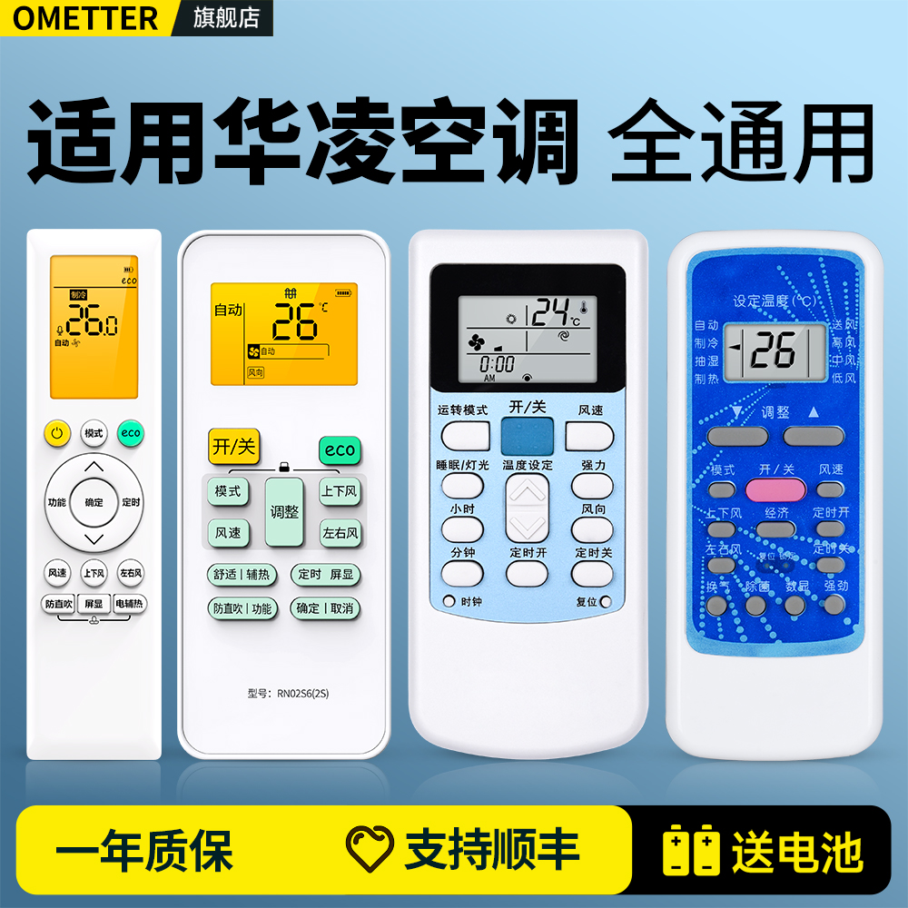 适用华凌空调遥控器全通用