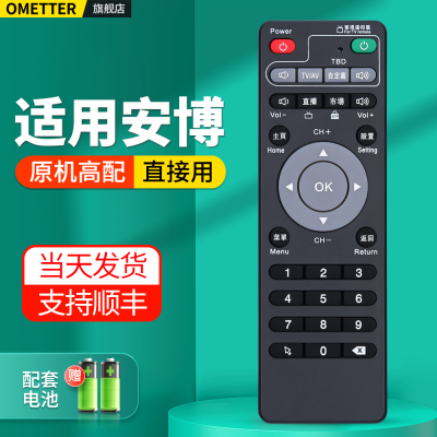 原机配丨适用安博盒子遥控器