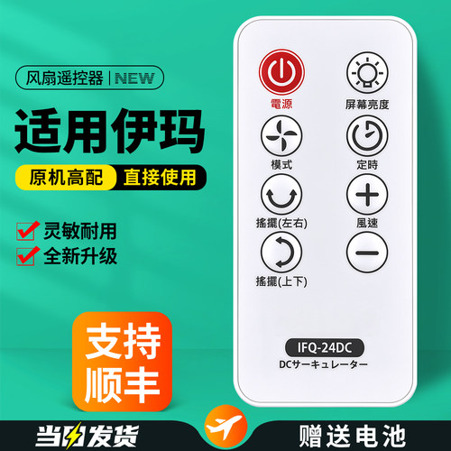 适用伊玛电风扇遥控器