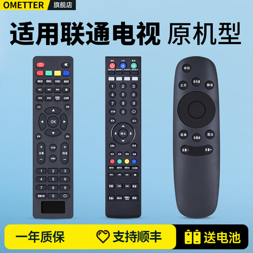 适用联通电视机遥控器