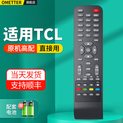 适用TCL电视机遥控器原机配