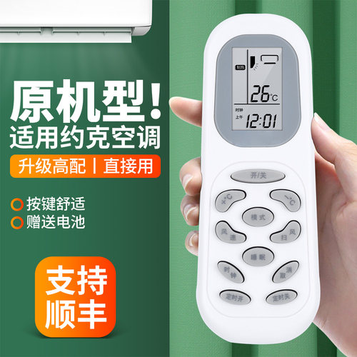 适用约克风管机空调遥控器