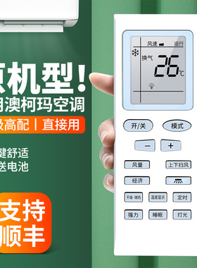 适用AUCMA澳柯玛空调遥控器通用KFR-25 35GW/JZ-ZH GU01N-M5(B) KFR-26GW/DU31N-T5/DU31-T3中央挂柜机