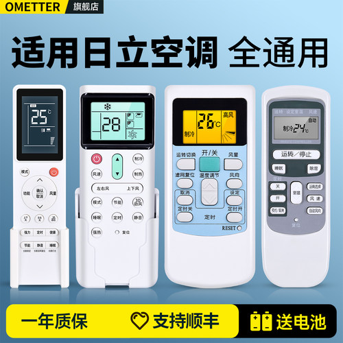 适用日立空调遥控器全通用