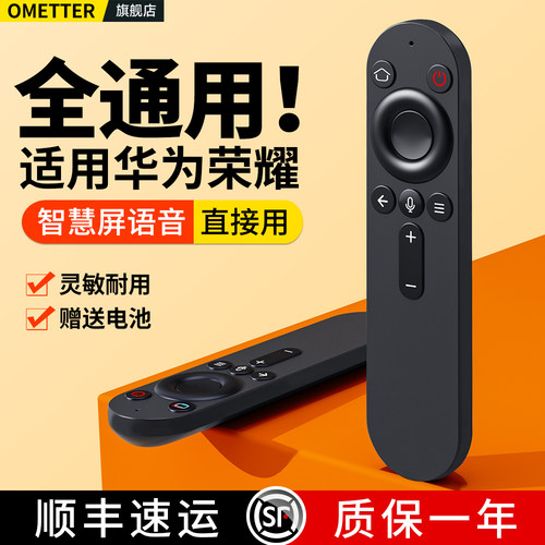 适用华为荣耀智慧屏遥控器
