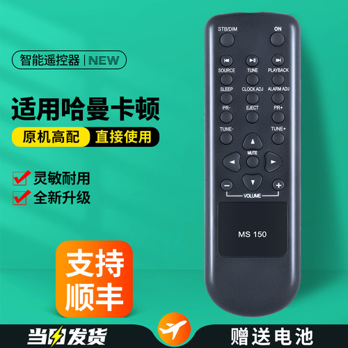 适用哈曼卡顿音响遥控器