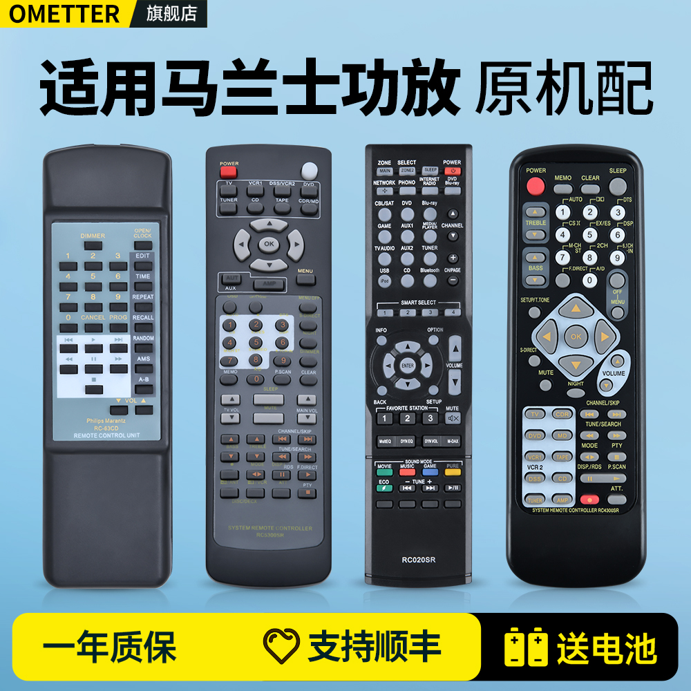 适用马兰士CD功放机遥控器