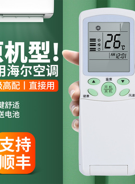 适用海尔小状元空调遥控器通用YR-H74 H03 H32 H33 H47 H48 H44 H85 H07 H10 H88 YL-H68 H65 H61 H67 82
