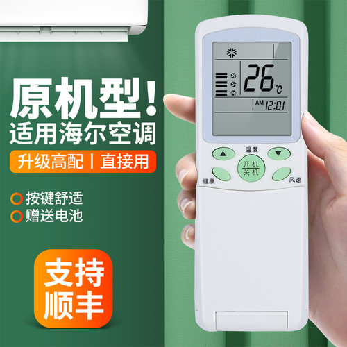 适用海尔空调遥控器通用