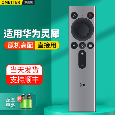 适用华为灵犀指向遥控器
