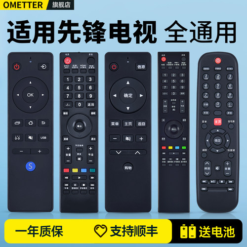 适用先锋电视遥控器全通用