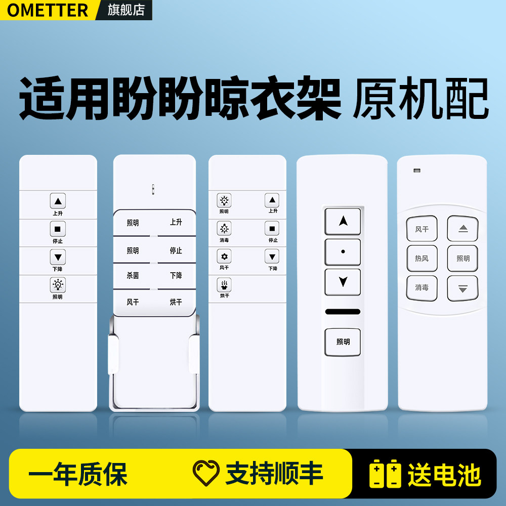 适用盼盼电动晾衣架遥控器通用金贵夫人曼斯库博欧宝神州禹业欧派智能