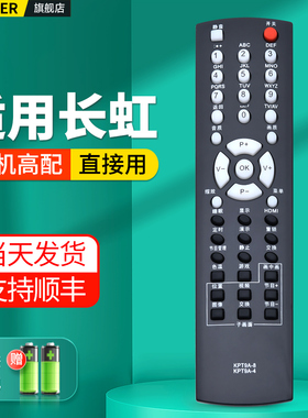 OMT适用长虹电视机遥控器通用KPT9A-4 KPT9A-8 PT32600 PT32700 PT50600 PT42600NHD LT40600液晶电视摇控板