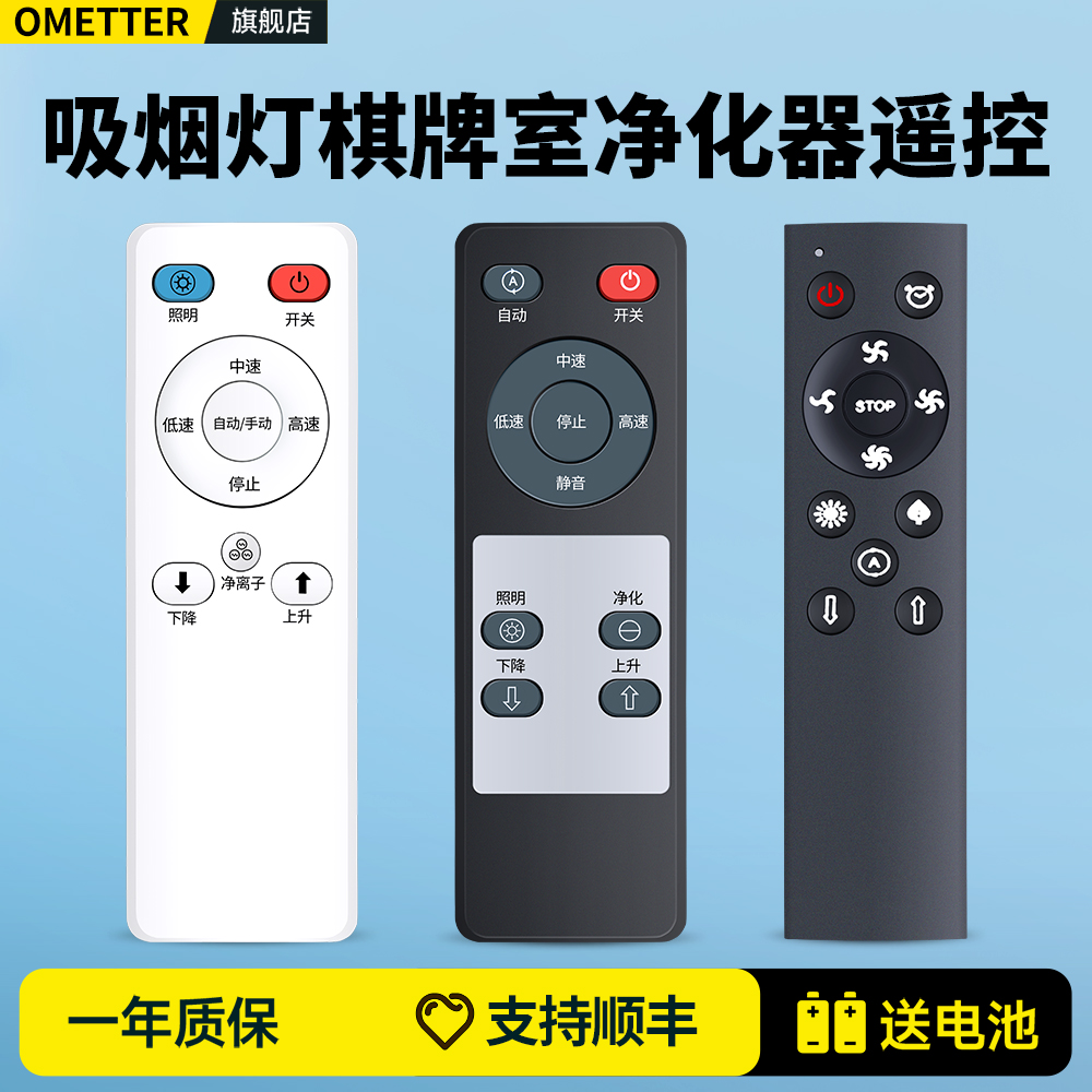 智能吸烟灯棋牌室空气净化器遥控器适用季洁华能静深本晟依那麻将机房悬挂灯吸顶伸缩升降吊灯配件通用摇控板