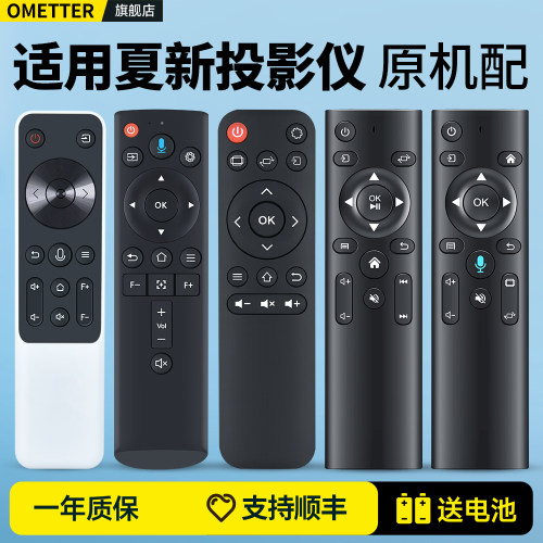 适用夏新投影仪遥控器