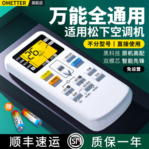 适用松下空调遥控器全通用