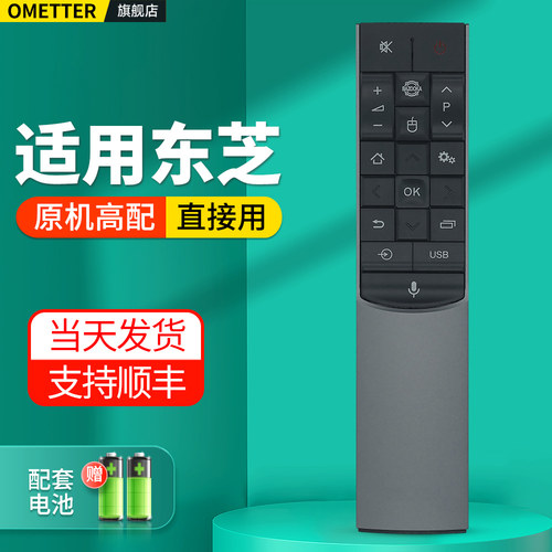 适用东芝电视机遥控器