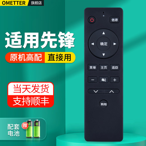 适用先锋电视机遥控器