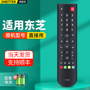 40TA1C 適用TOSHIBA東芝電視機(jī)遙控器CT 機(jī)型32BF1C 8019 8070 8020 8018 8033 8050搖控板
