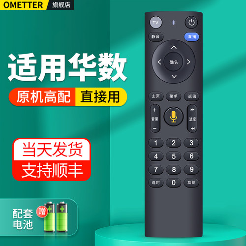 适用杭州华数飞越机顶盒遥控器