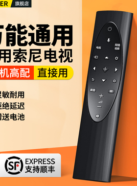 适用Sony索尼电视机语音遥控器RMF-TX700C万能通用KD-55/65/75/85X9000H智能蓝牙声控8000H 9500H Z8H 65A8H