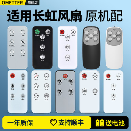 适用长虹电风扇遥控器通用落地扇空气循环扇空调扇塔扇RFS CFS-TD2012R LD406R LD508R 15RAT 2505 CFS-LD404