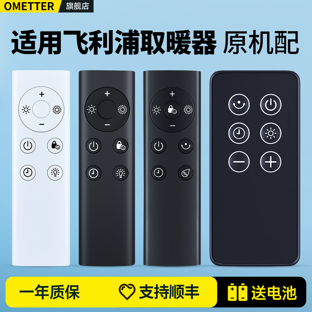适用飞利浦油汀取暖器遥控器