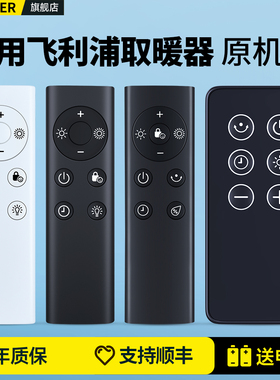 适用飞利浦油汀取暖器遥控器AHR3124YS AHR2142FD 4164FS 3144FD 4000i石墨烯电暖器暖风机浴室热风扇摇控板