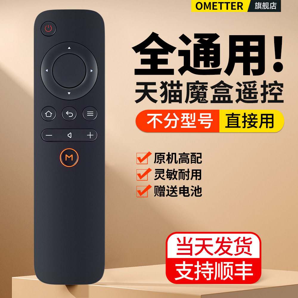 适用天猫魔盒机顶盒遥控器通用4A 7A八核蓝牙语音网络天猫精灵电视盒子1S+ M10 13 16C 18 MB2200RA M17 T17