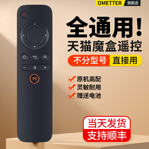 天猫魔盒机顶盒遥控器全通用