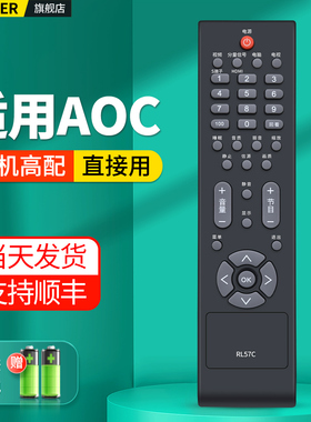 适用AOC冠捷液晶电视机遥控器RL57C 57O 57D L32BN83 L42BN83F L37BN83