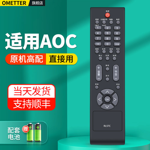 适用AOC冠捷电视机遥控器