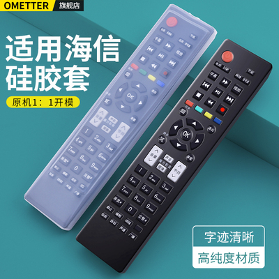 适用海信电视机遥控器硅胶保护套