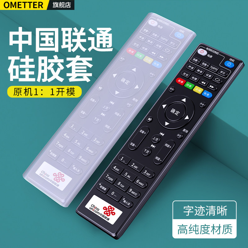 适用中国联通机顶盒遥控器硅胶保护套通用天翼iptv中国电信E900S中兴创维透明防水防摔防尘套子