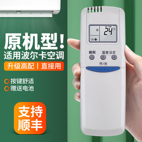 适用波尔卡小天鹅空调遥控器