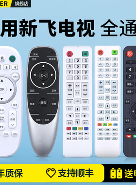 适用新飞液晶电视机遥控器通用康家KEG韩电HGH韩科金正华凌TL-32F1 43F1 LED-46V8S-6 32Q5A 55HP100 XY-900